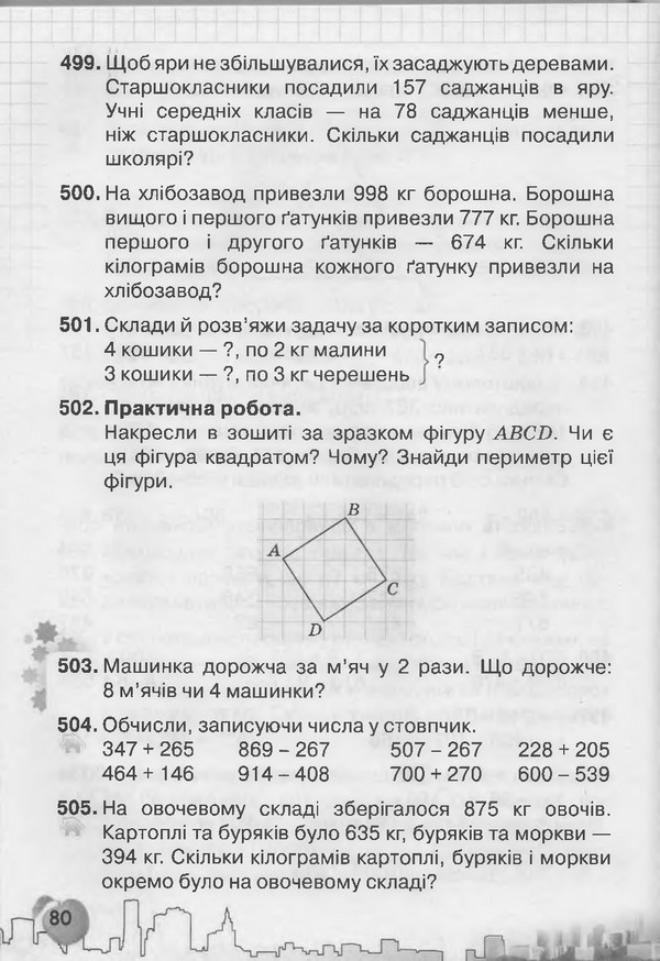 Підручник Математика 3 клас Рівкінд