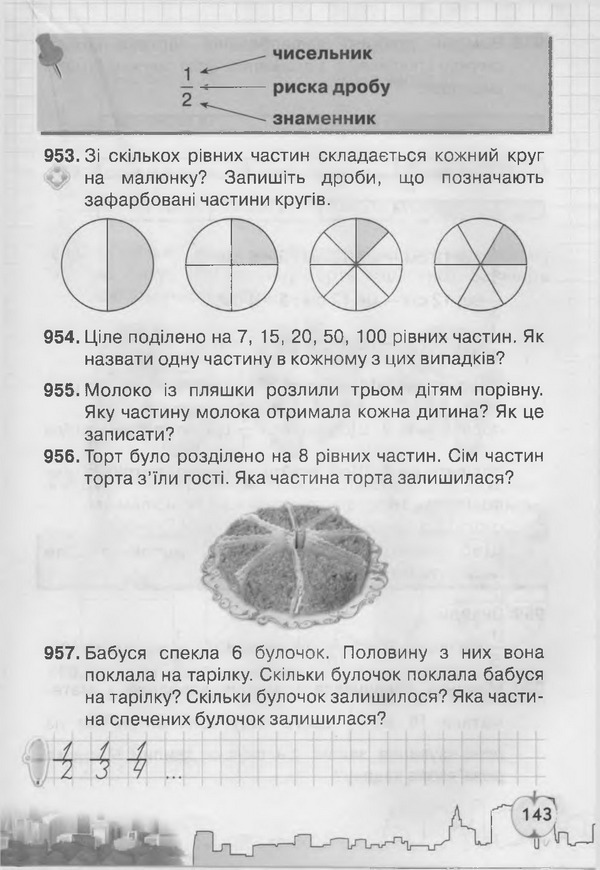 Підручник Математика 3 клас Рівкінд