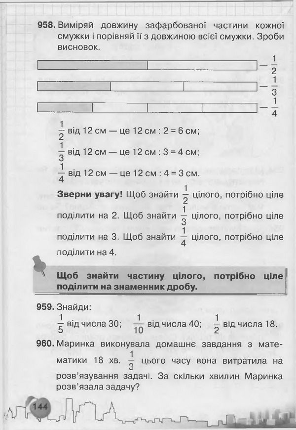 Підручник Математика 3 клас Рівкінд