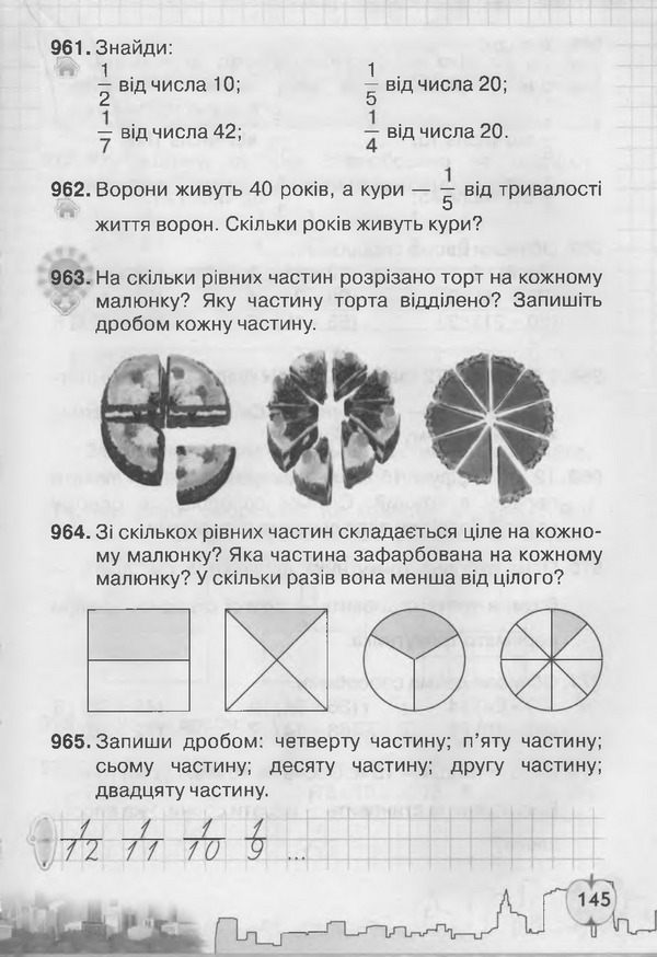 Підручник Математика 3 клас Рівкінд