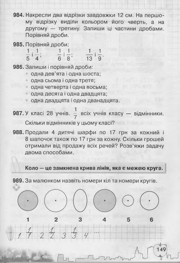 Підручник Математика 3 клас Рівкінд