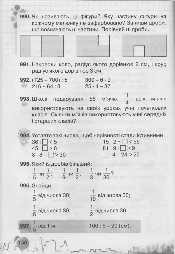 Підручник Математика 3 клас Рівкінд