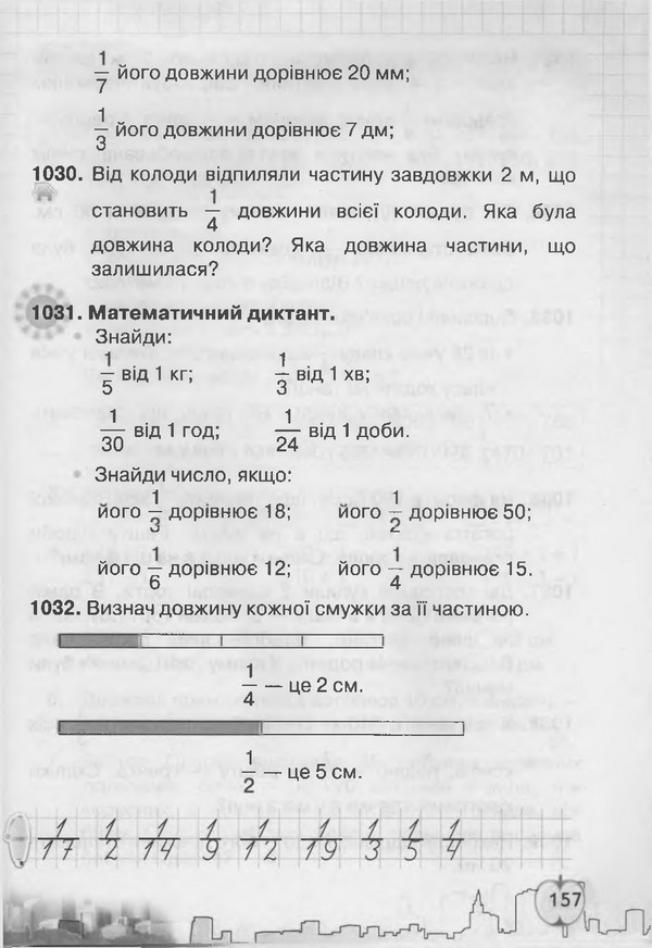 Підручник Математика 3 клас Рівкінд