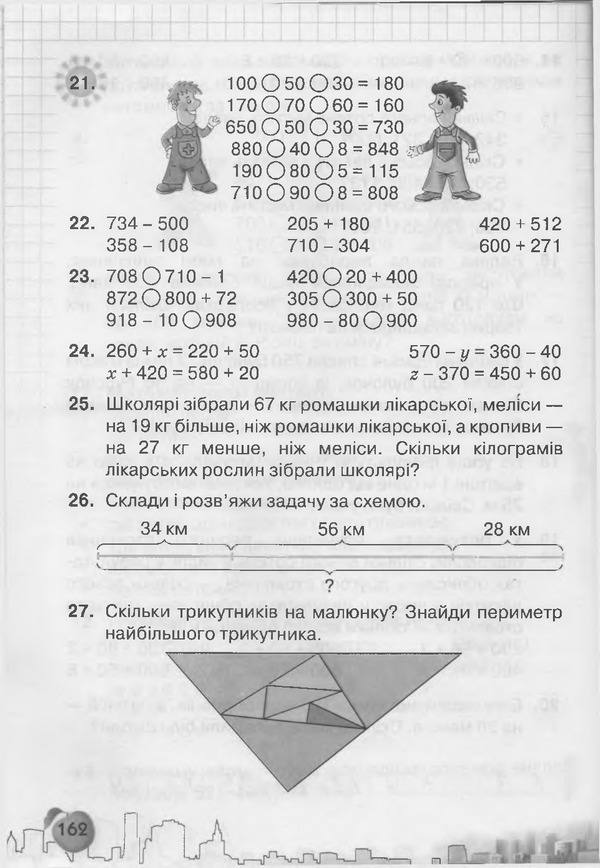 Підручник Математика 3 клас Рівкінд