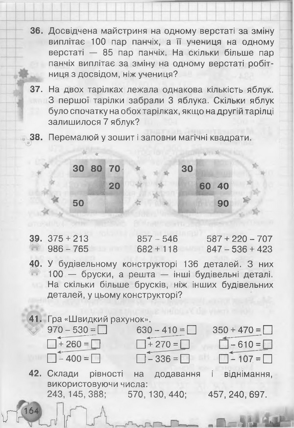 Підручник Математика 3 клас Рівкінд