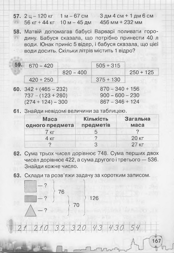 Підручник Математика 3 клас Рівкінд