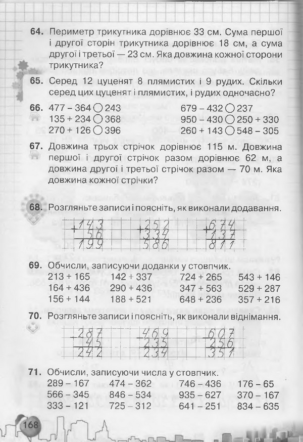 Підручник Математика 3 клас Рівкінд