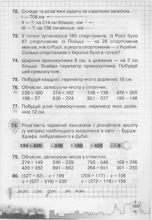 Підручник Математика 3 клас Рівкінд