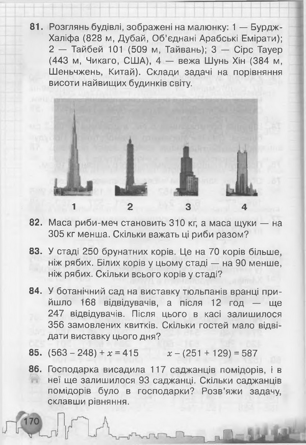 Підручник Математика 3 клас Рівкінд