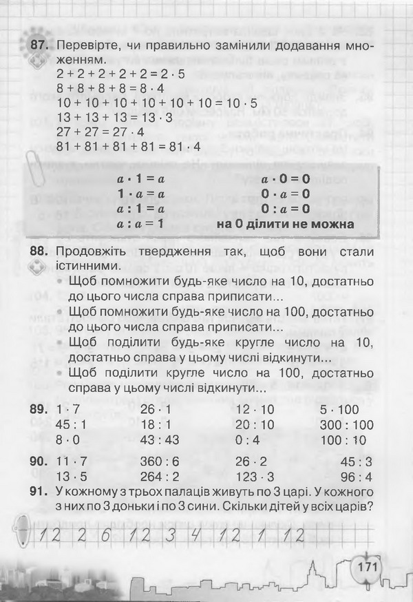 Підручник Математика 3 клас Рівкінд