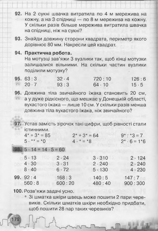 Підручник Математика 3 клас Рівкінд