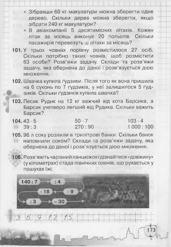Підручник Математика 3 клас Рівкінд