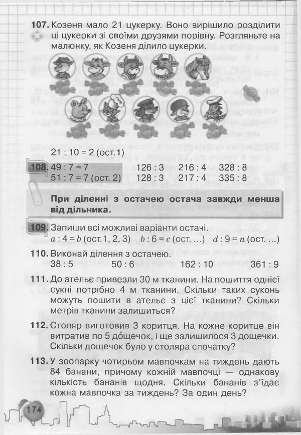 Підручник Математика 3 клас Рівкінд