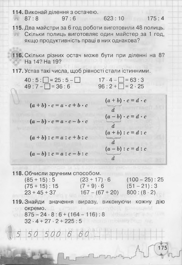 Підручник Математика 3 клас Рівкінд