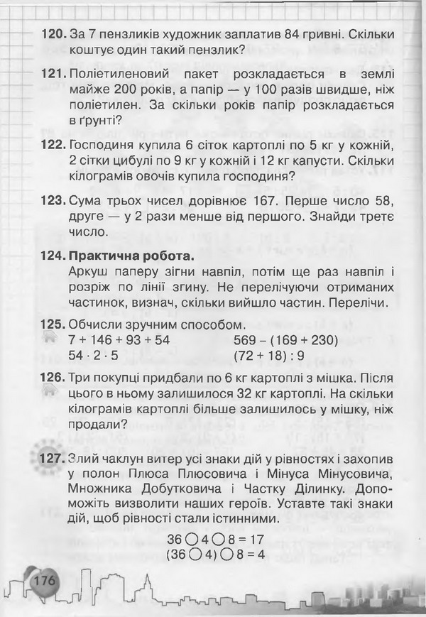 Підручник Математика 3 клас Рівкінд