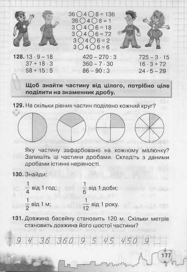Підручник Математика 3 клас Рівкінд