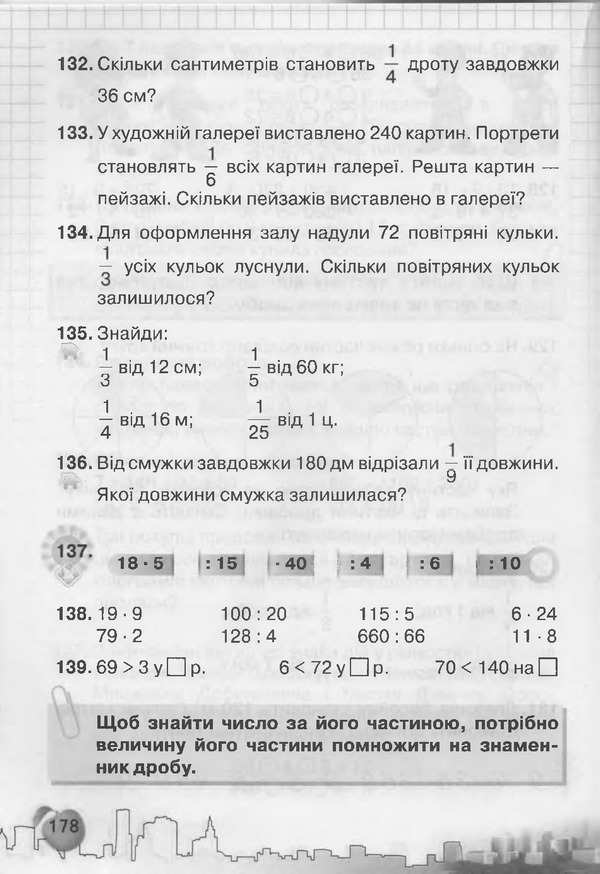 Підручник Математика 3 клас Рівкінд