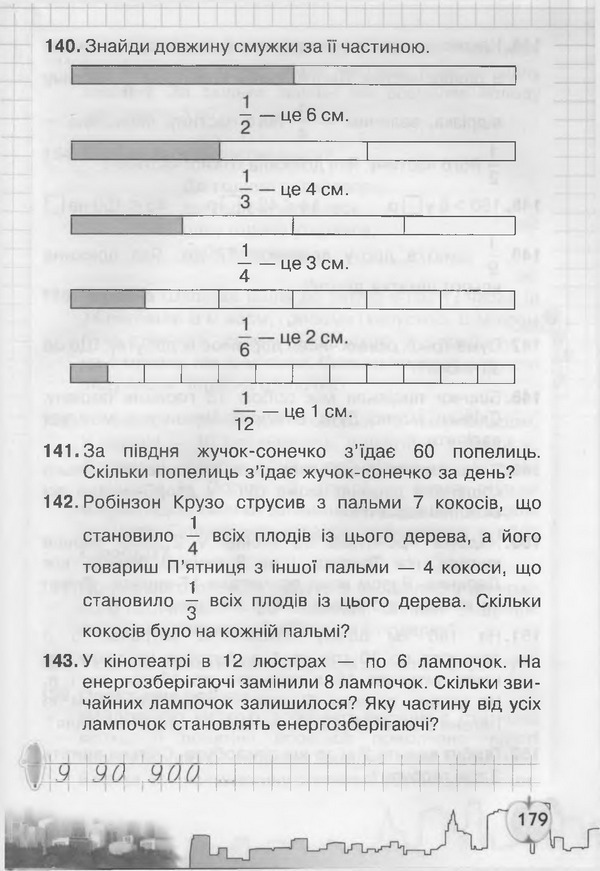 Підручник Математика 3 клас Рівкінд