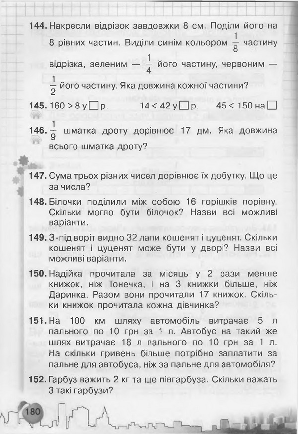 Підручник Математика 3 клас Рівкінд