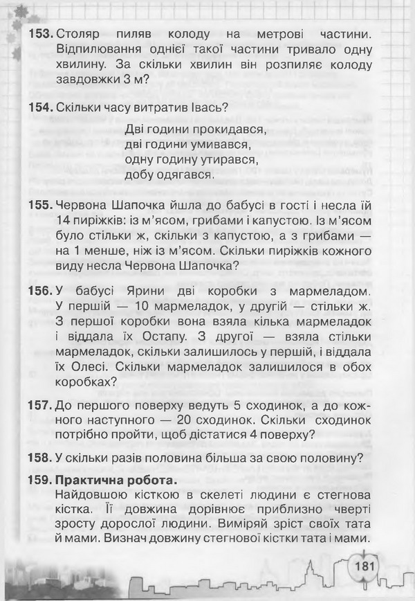 Підручник Математика 3 клас Рівкінд