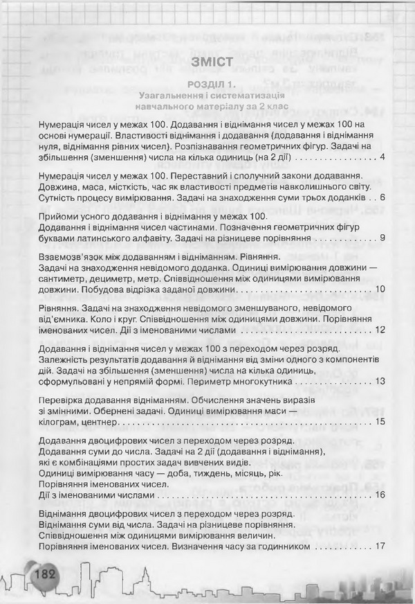 Підручник Математика 3 клас Рівкінд
