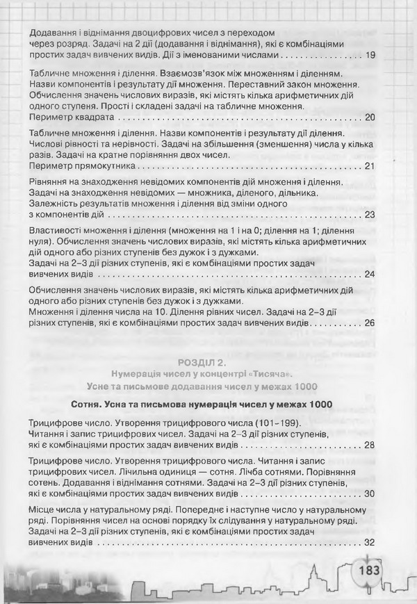 Підручник Математика 3 клас Рівкінд