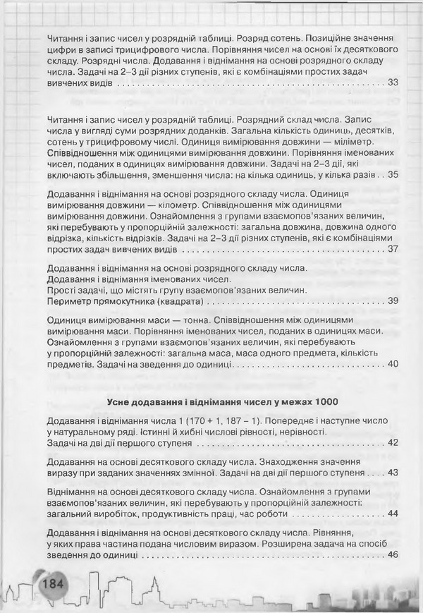 Підручник Математика 3 клас Рівкінд