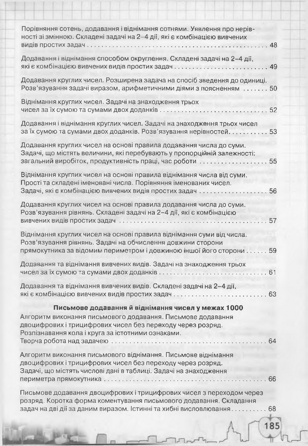 Підручник Математика 3 клас Рівкінд