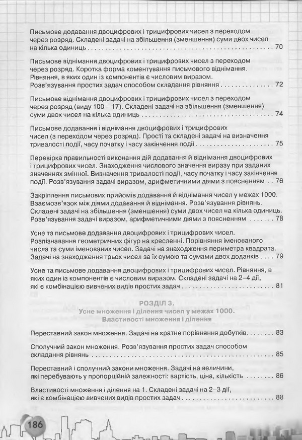 Підручник Математика 3 клас Рівкінд