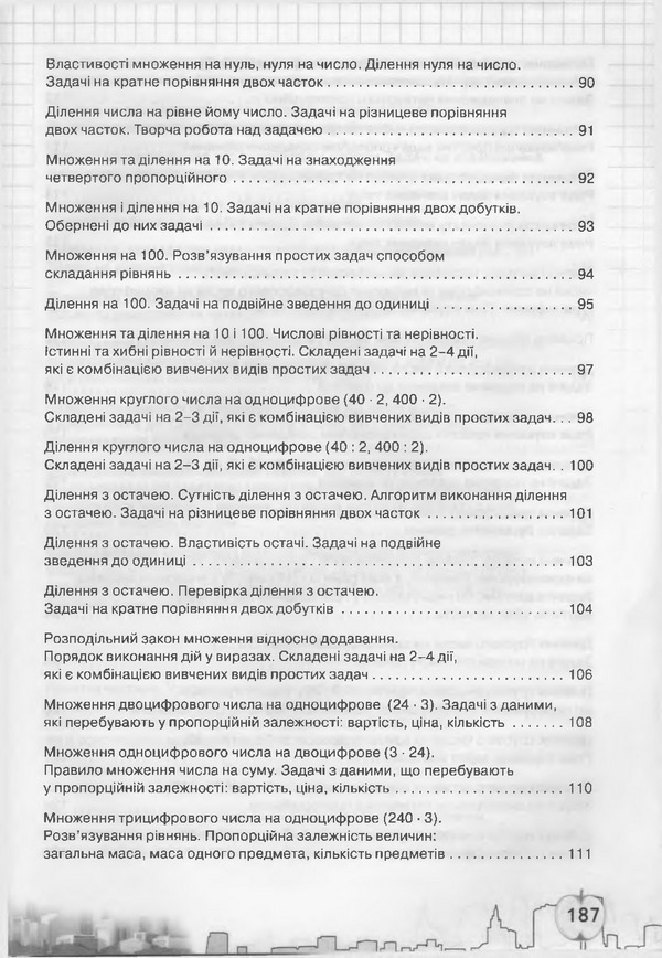 Підручник Математика 3 клас Рівкінд
