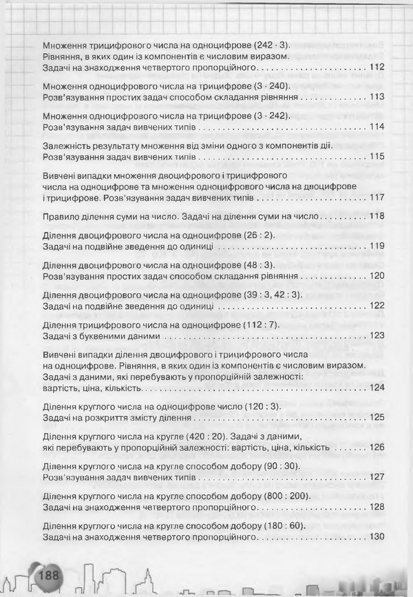 Підручник Математика 3 клас Рівкінд