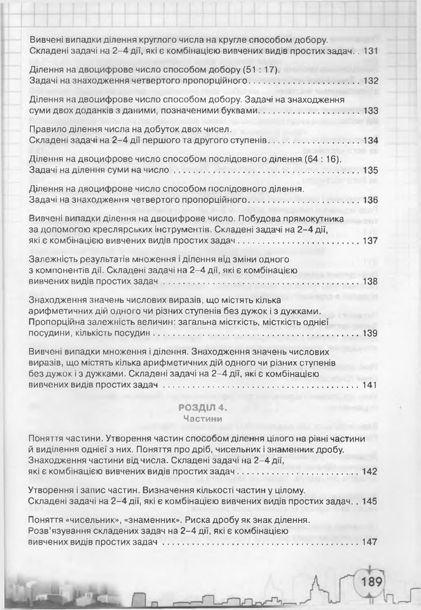 Підручник Математика 3 клас Рівкінд