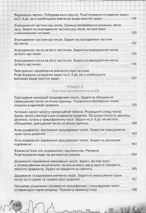 Підручник Математика 3 клас Рівкінд
