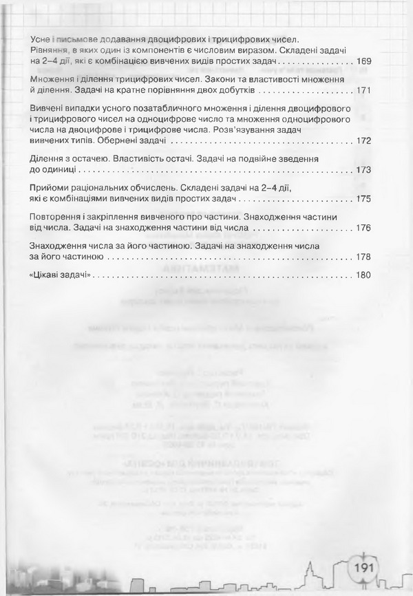 Підручник Математика 3 клас Рівкінд
