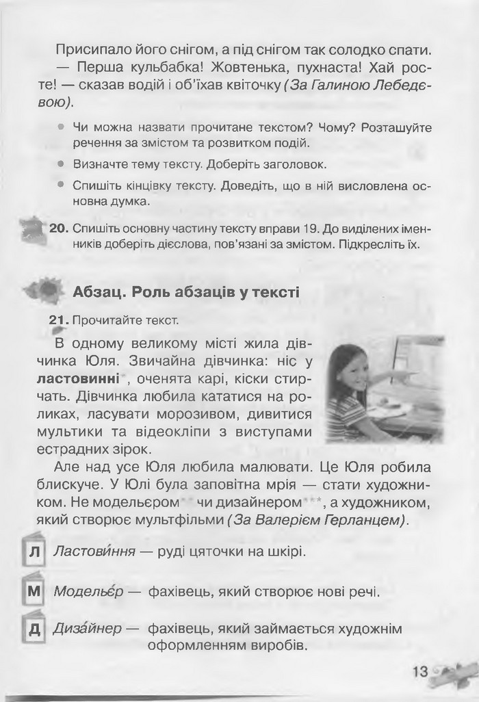 Українська мова 3 клас Захарійчук