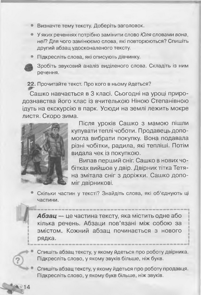Українська мова 3 клас Захарійчук
