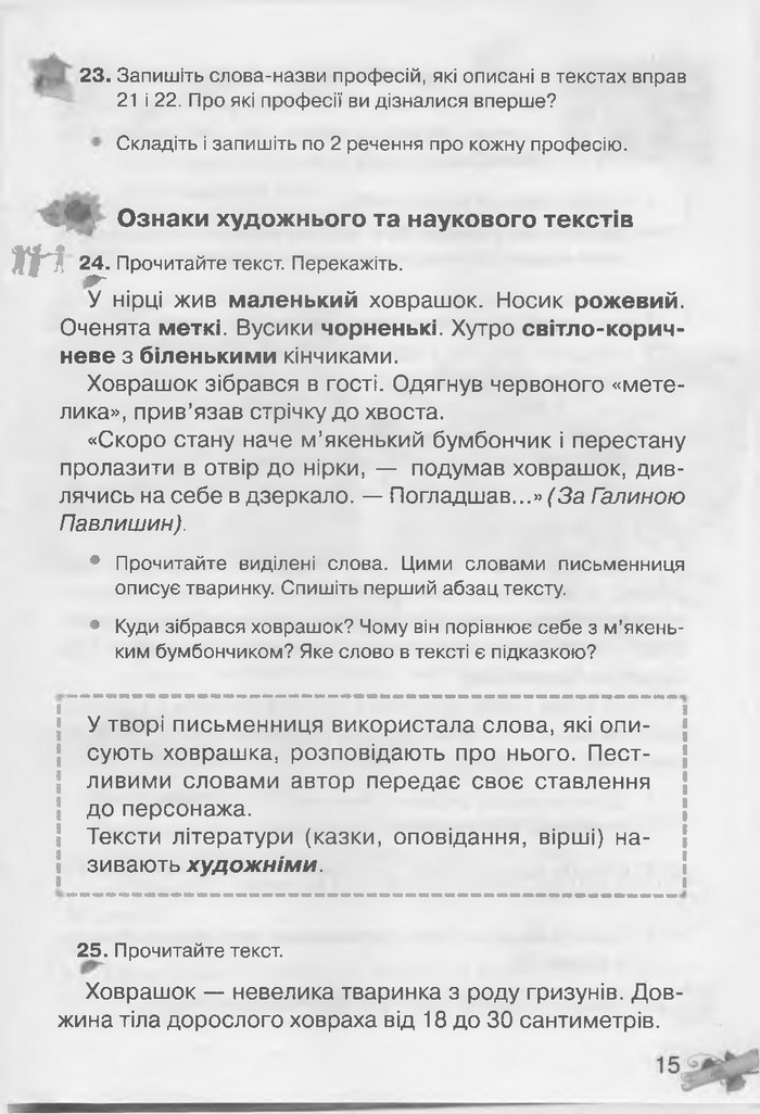 Українська мова 3 клас Захарійчук