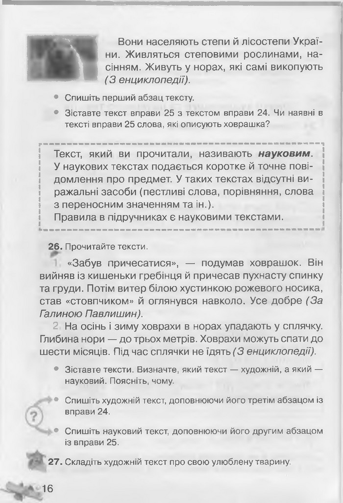 Українська мова 3 клас Захарійчук