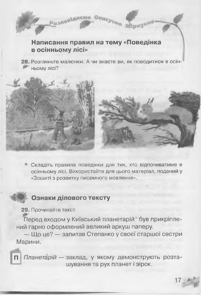Українська мова 3 клас Захарійчук