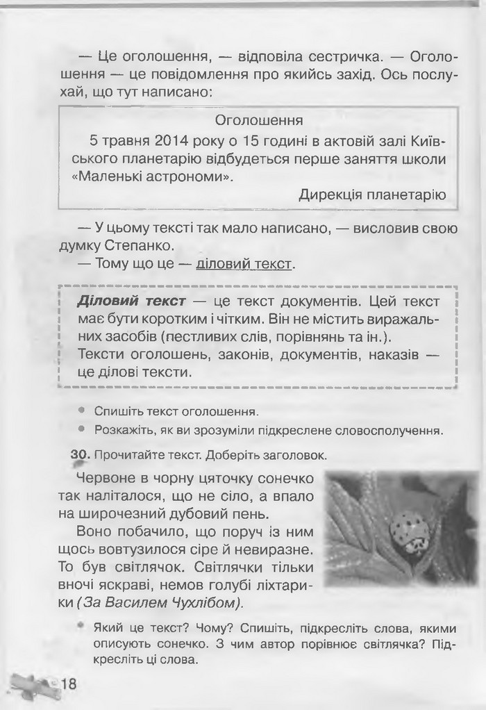 Українська мова 3 клас Захарійчук
