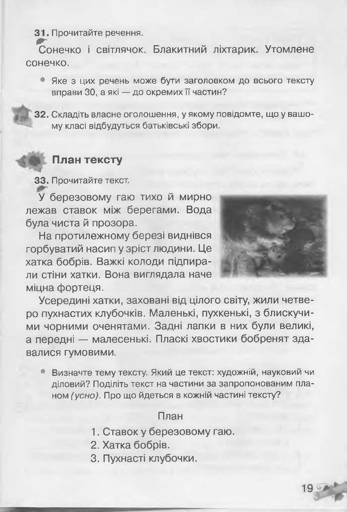 Українська мова 3 клас Захарійчук