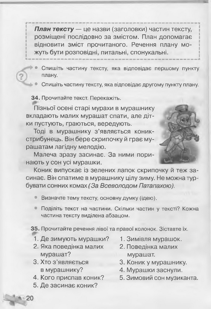 Українська мова 3 клас Захарійчук