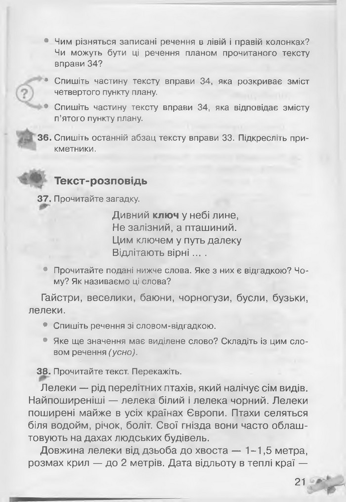 Українська мова 3 клас Захарійчук