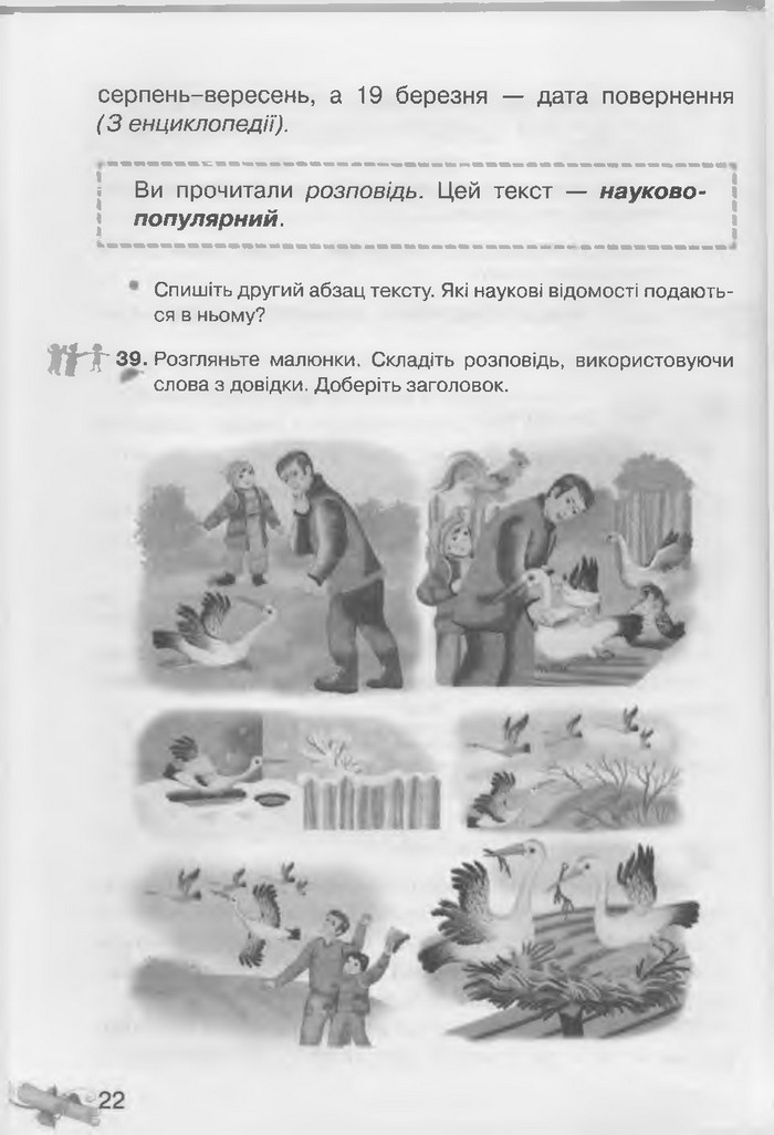 Українська мова 3 клас Захарійчук