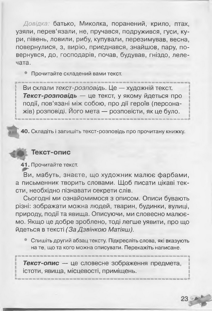 Українська мова 3 клас Захарійчук