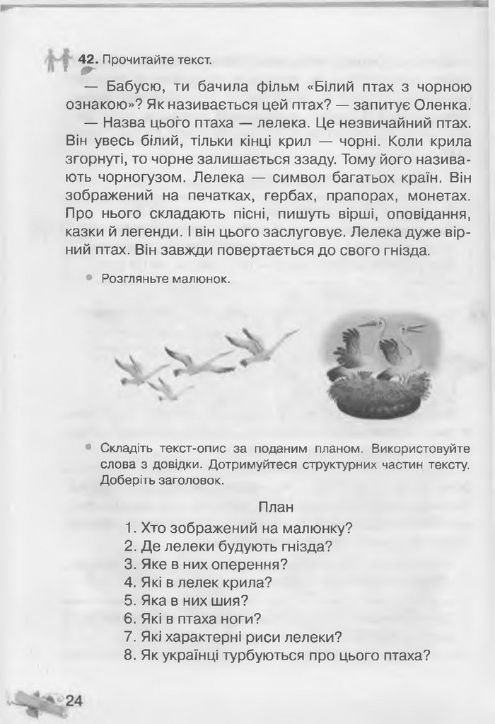 Українська мова 3 клас Захарійчук
