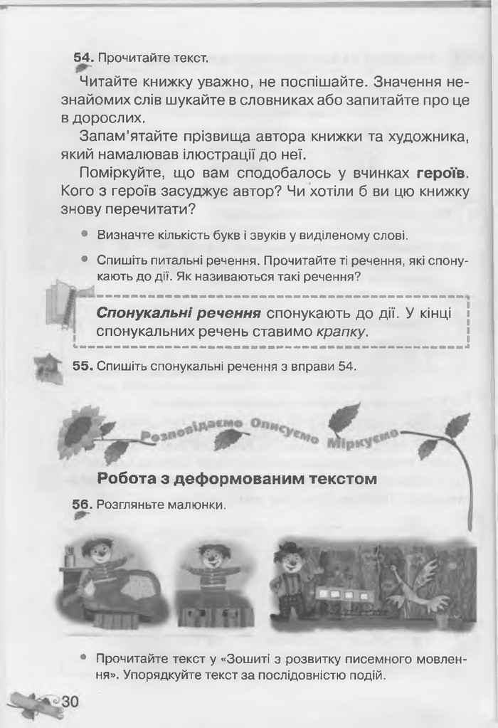 Українська мова 3 клас Захарійчук