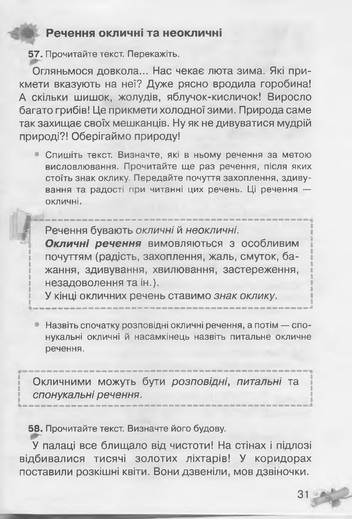 Українська мова 3 клас Захарійчук