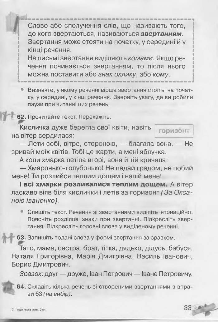 Українська мова 3 клас Захарійчук