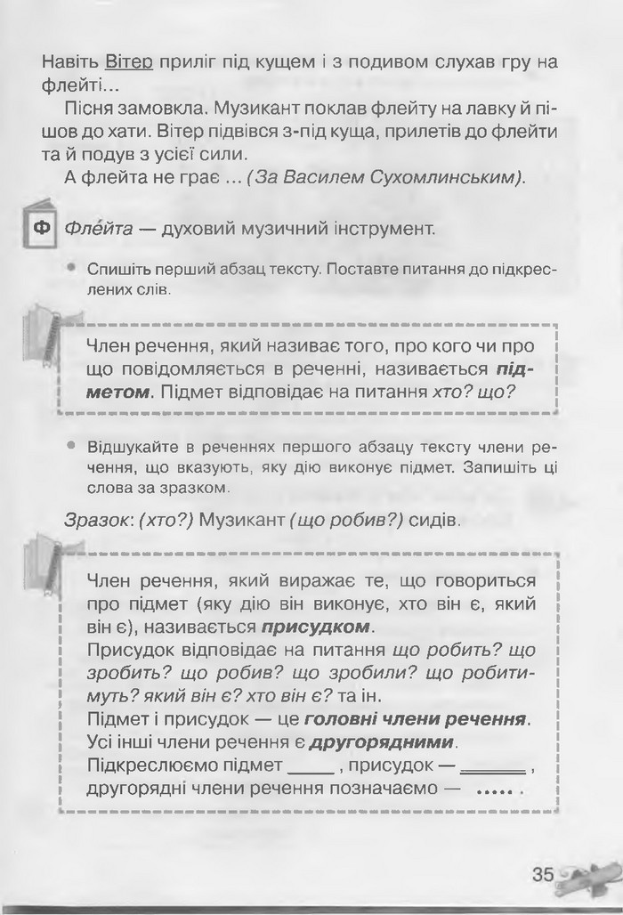 Українська мова 3 клас Захарійчук